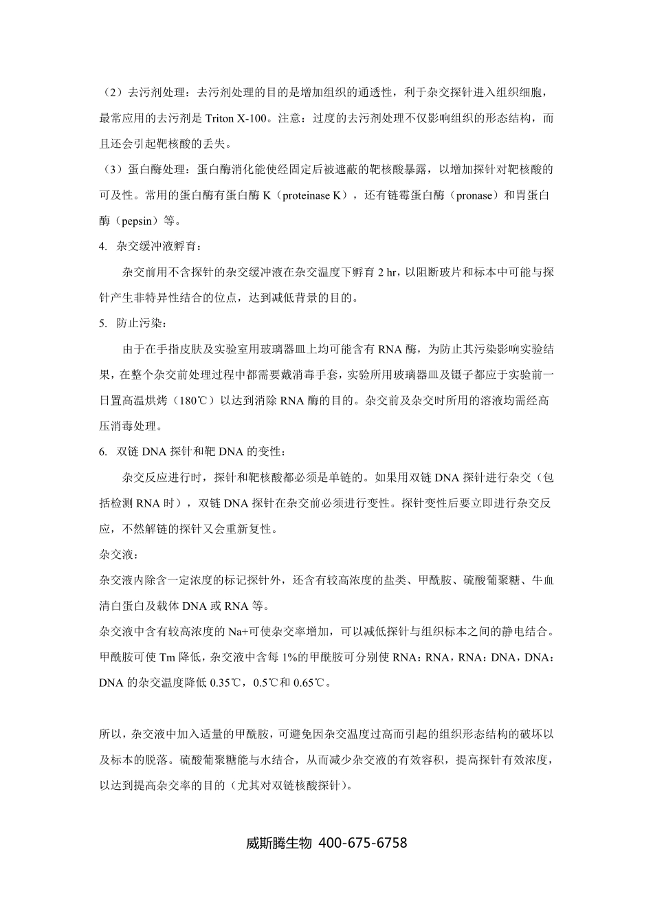 原位杂交实验步骤_第2页