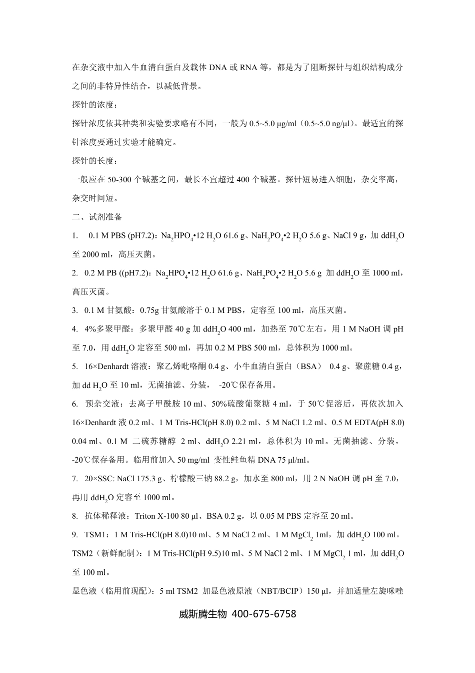 原位杂交实验步骤_第3页