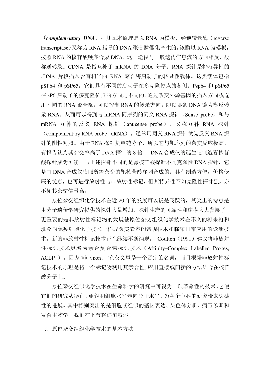 原位杂交组织化学概述_第3页