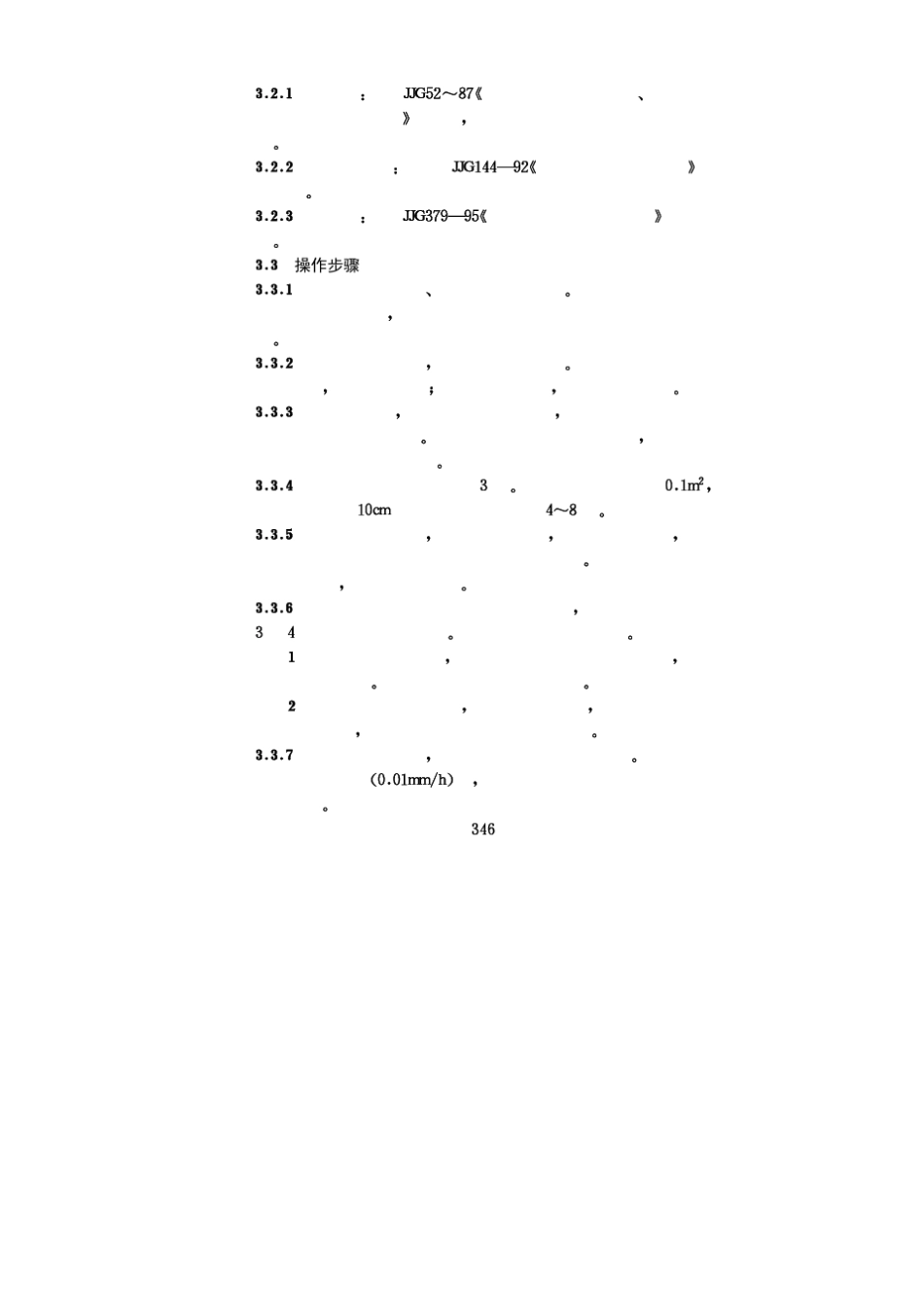 原位直剪试验_第2页