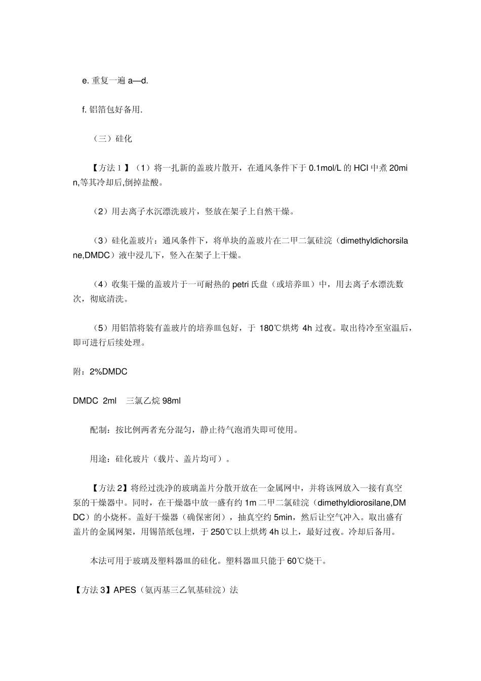 原位杂交组织化学的方法和常用试剂配制_第2页