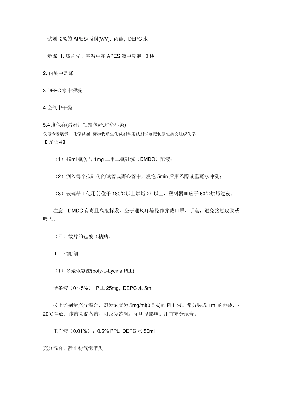 原位杂交组织化学的方法和常用试剂配制_第3页