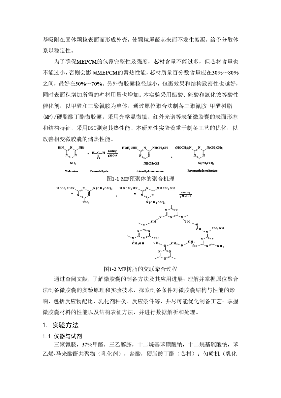 原位聚合法制备相变储能微胶囊_第2页