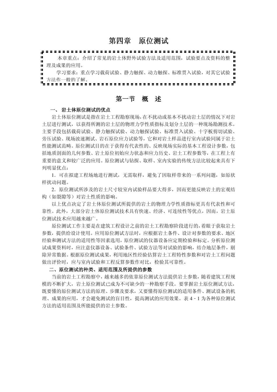 原位测试简介_第1页