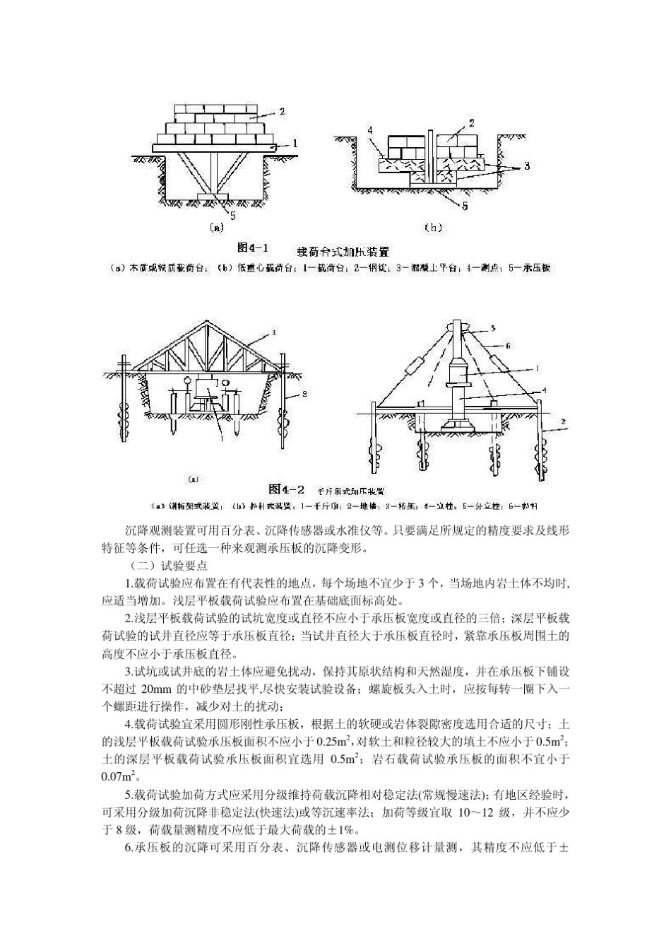 原位测试简介_第3页
