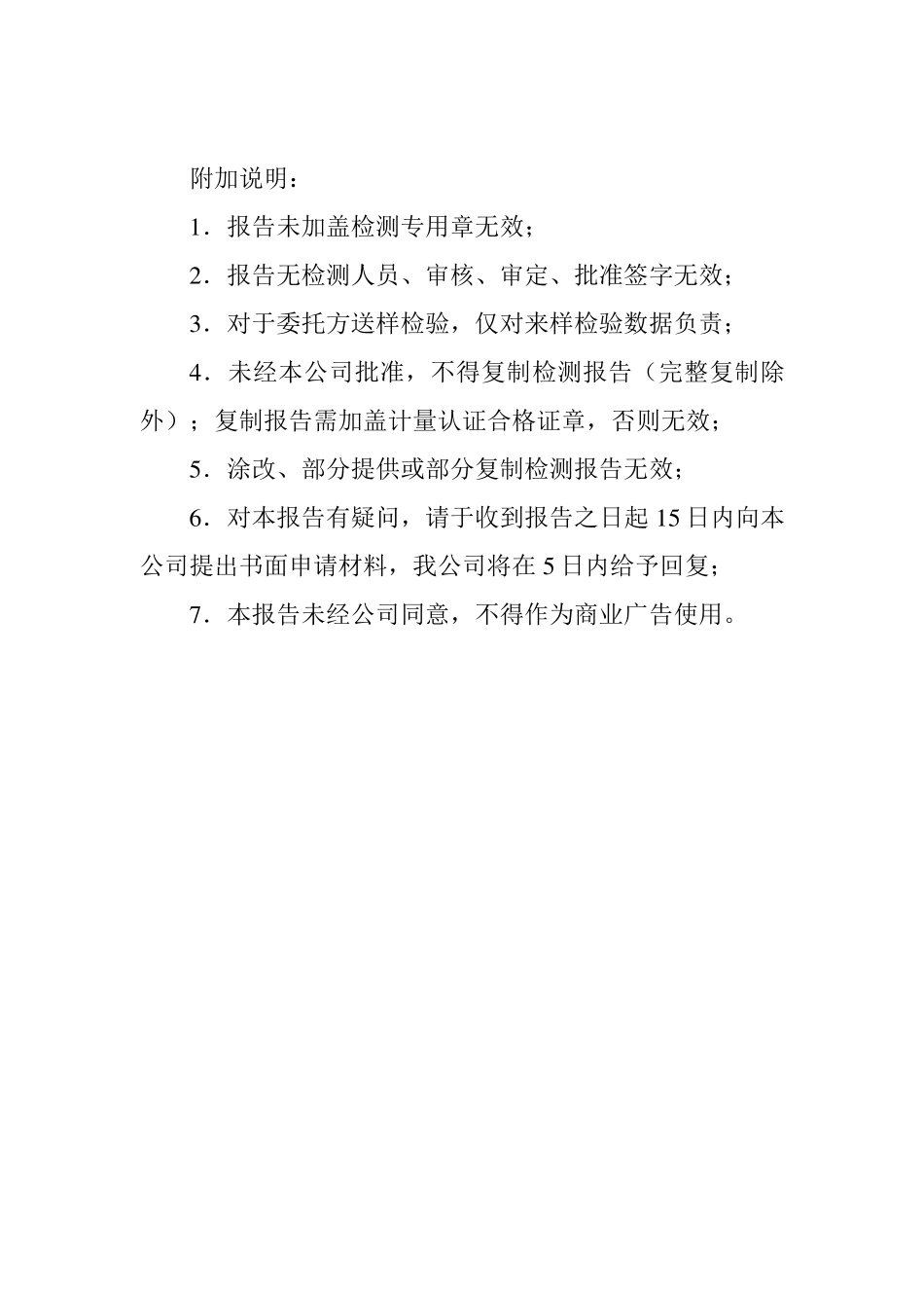 原位轴压法砌体抗压强度检测报告_第2页