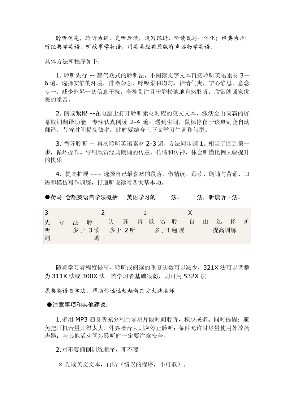 原典英语自学法_第3页