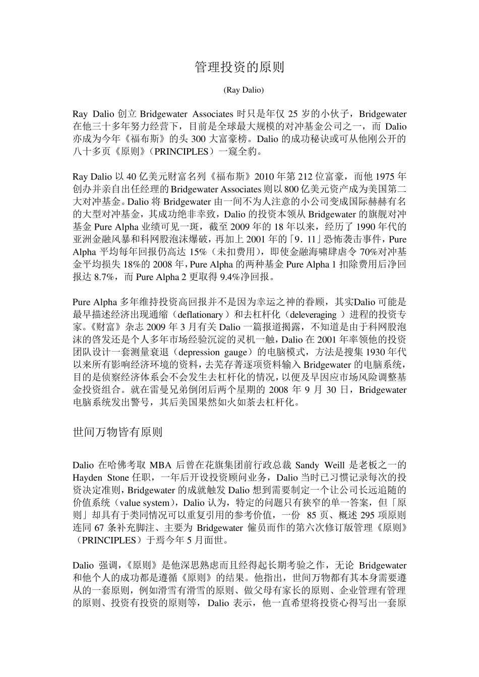 原则RayDalio_第1页