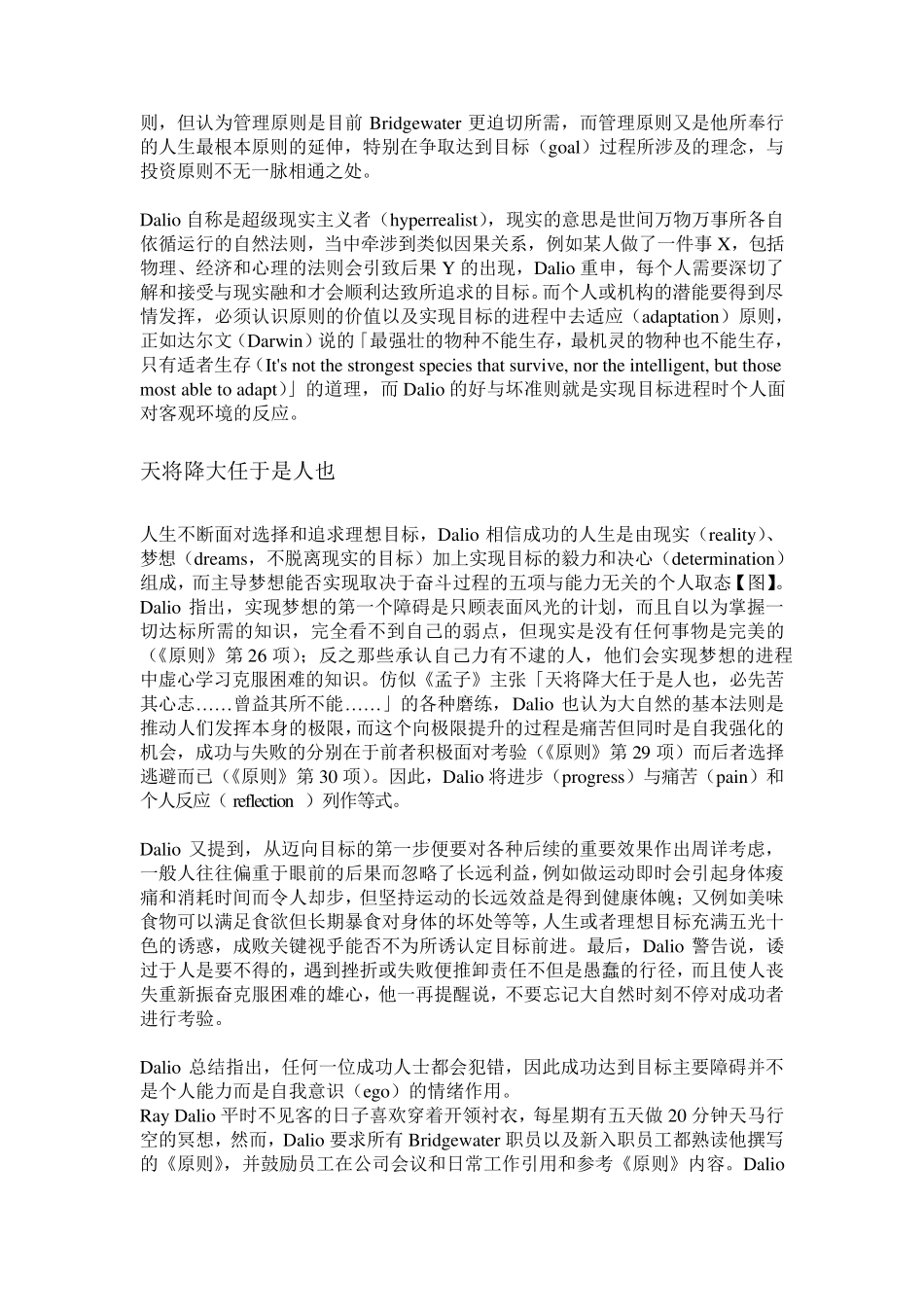 原则RayDalio_第2页