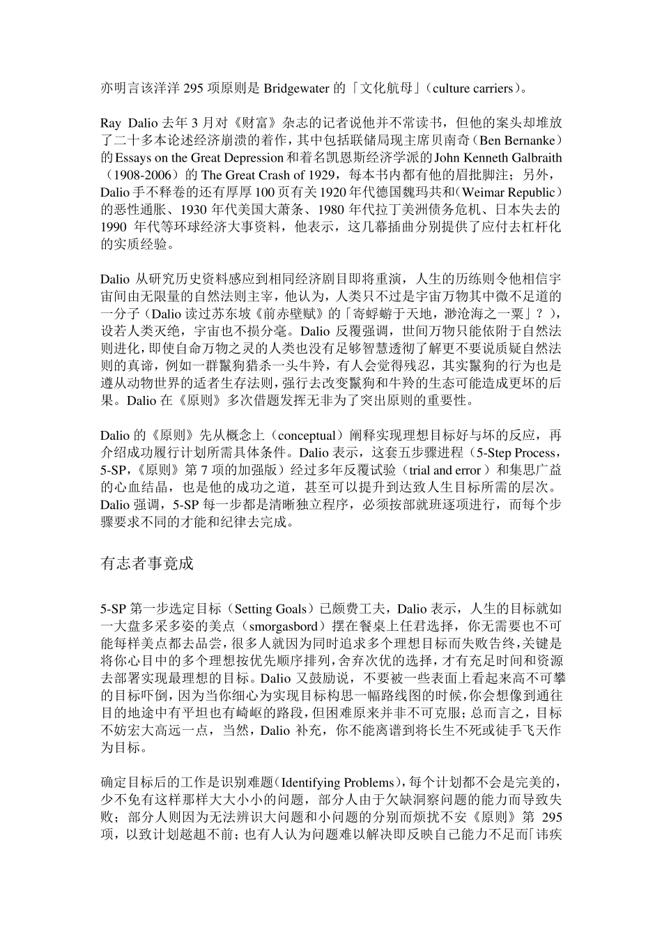 原则RayDalio_第3页