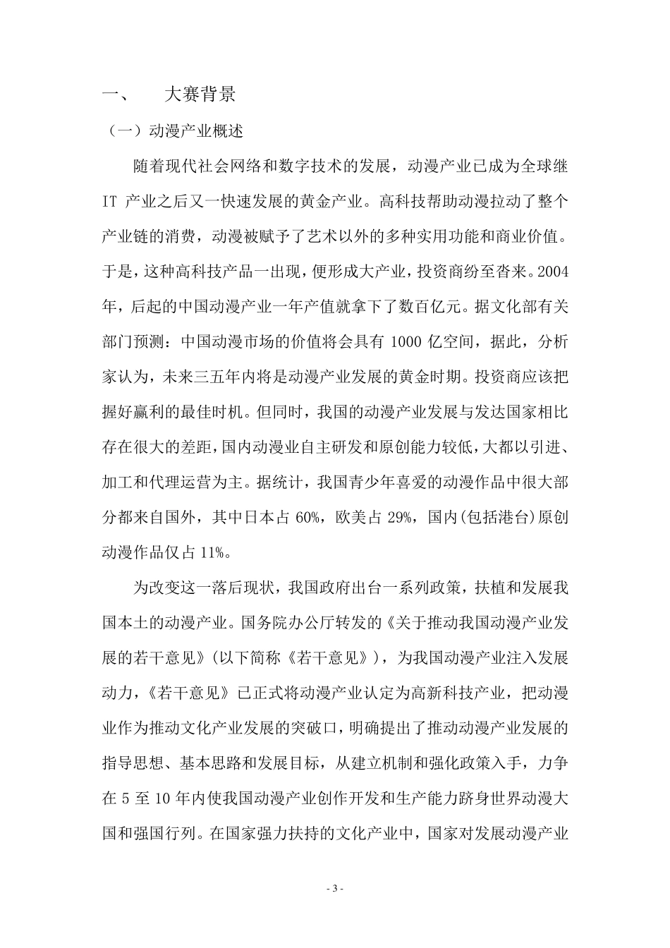 原创COSPLAY大赛策划案_第3页