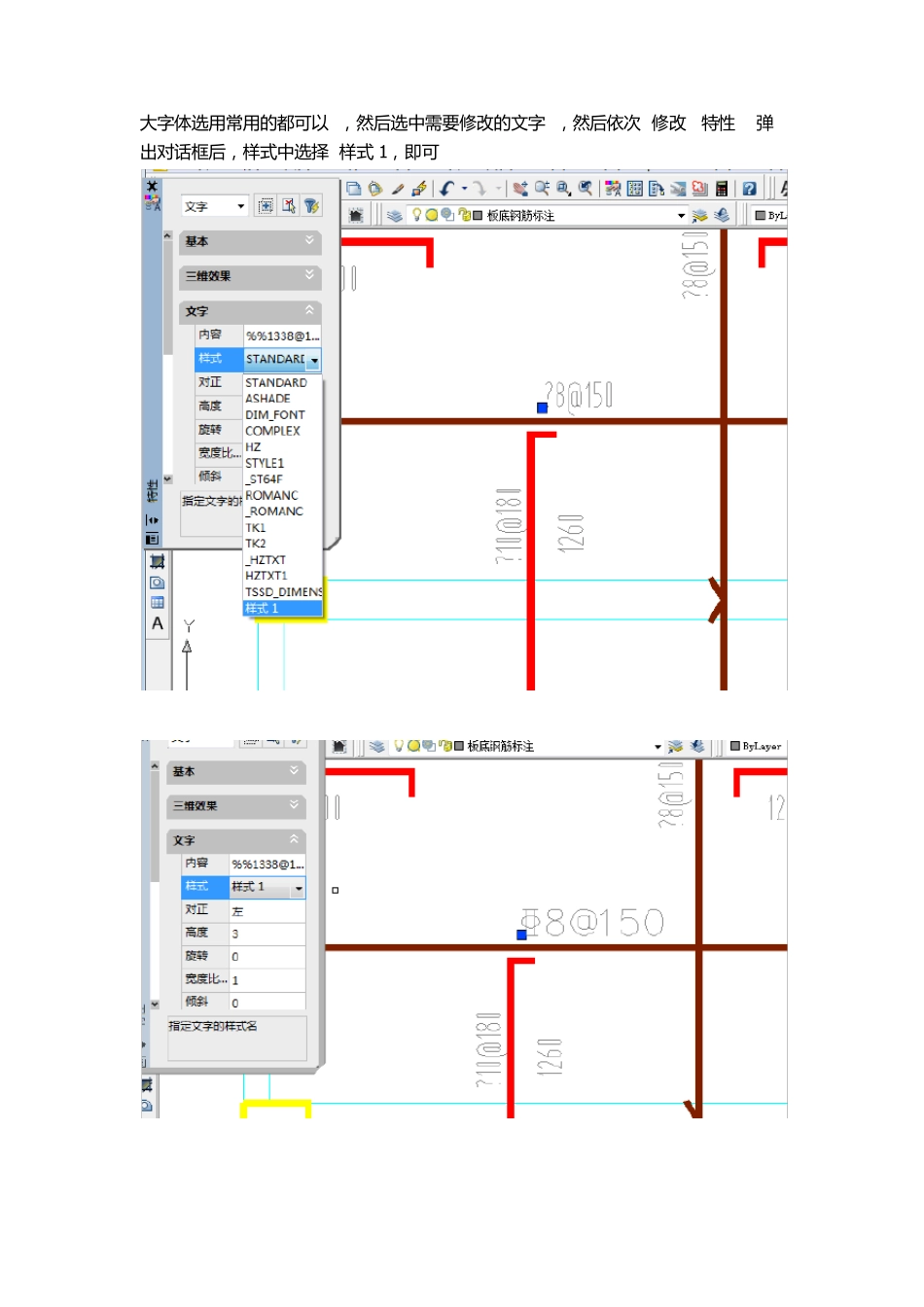 原创PKPM生成CAD或其他等钢筋符号不能显示的解决方法_第2页