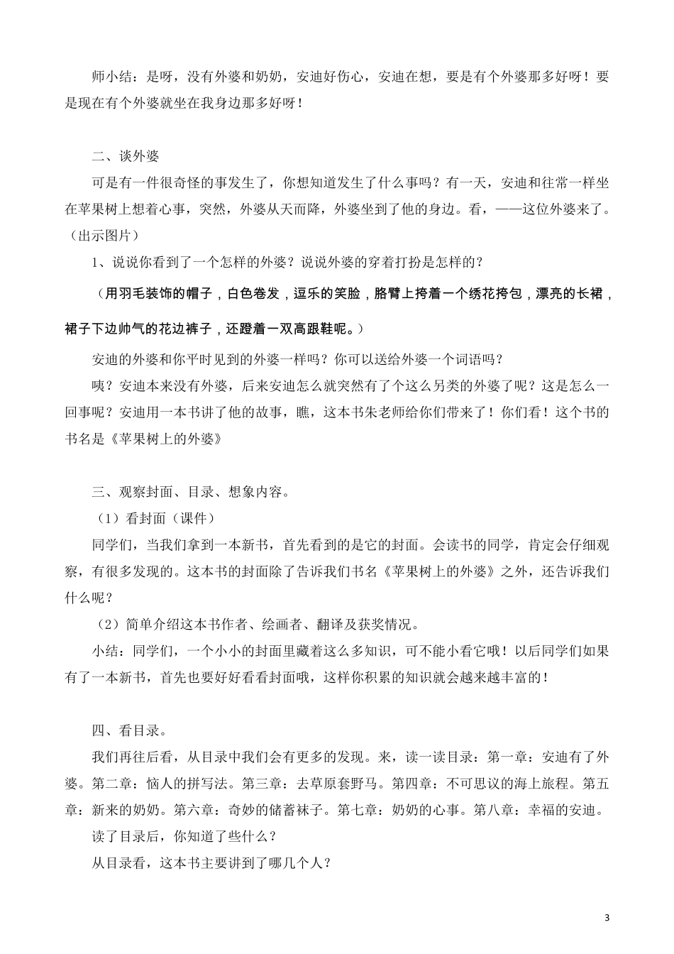 原创《苹果树上的外婆》教学设计_第3页