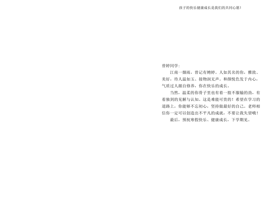 原创中学生期末评语散文优美版_第2页