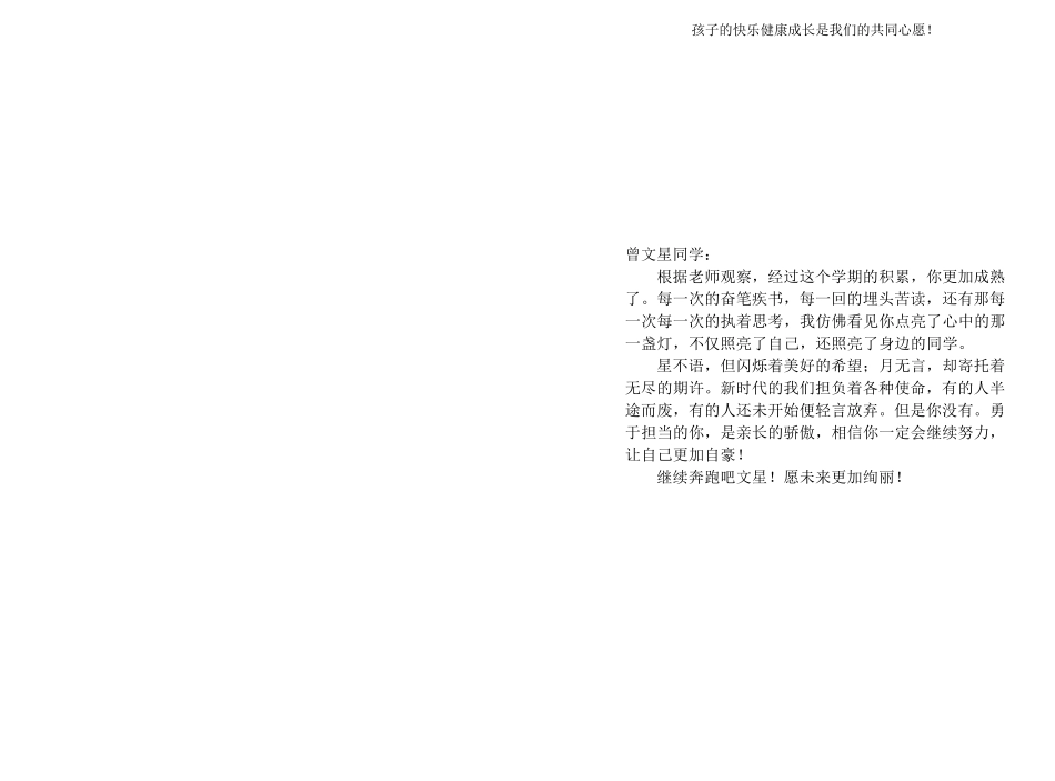 原创中学生期末评语散文优美版_第3页