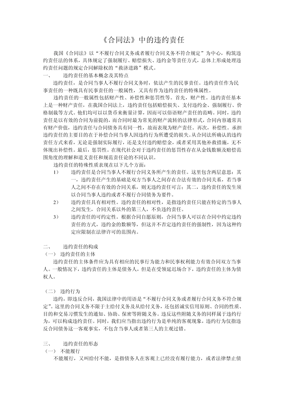 原创合同法违约责任_第1页