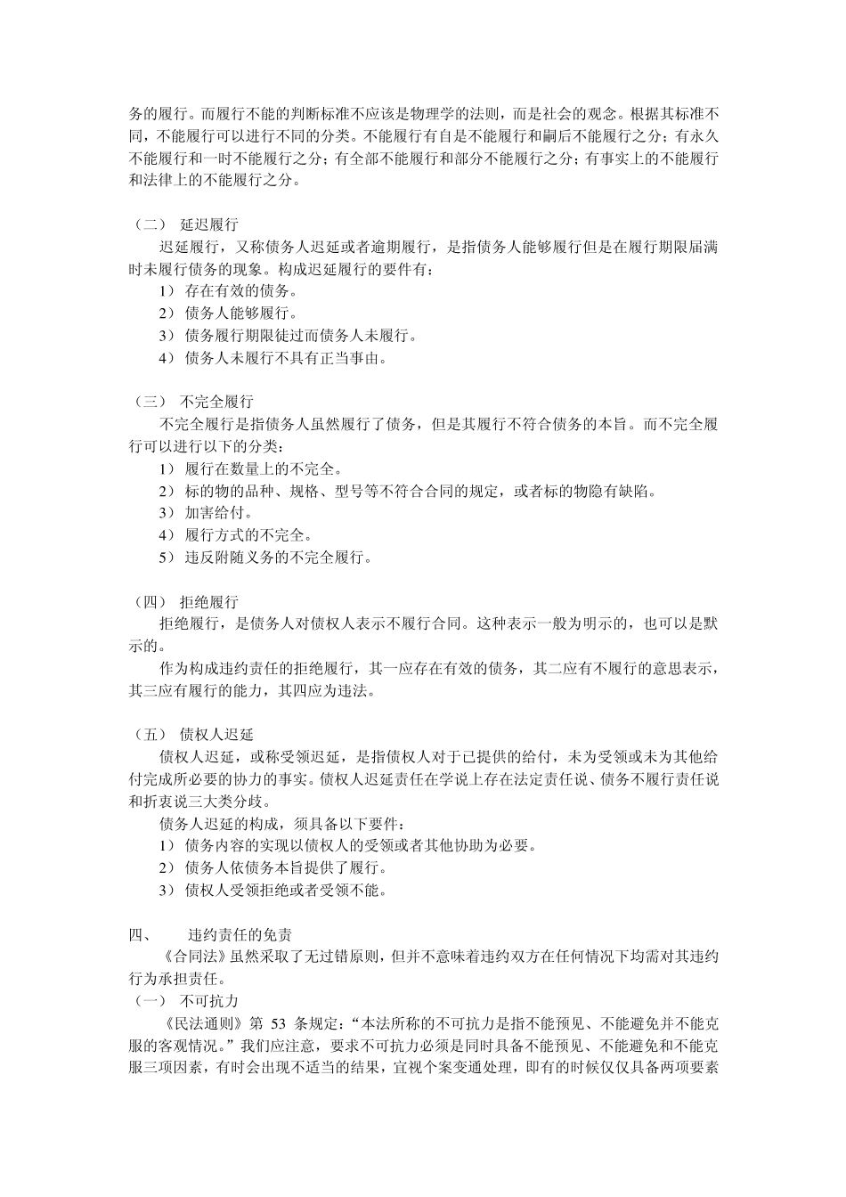 原创合同法违约责任_第2页