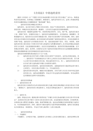 原创合同法违约责任