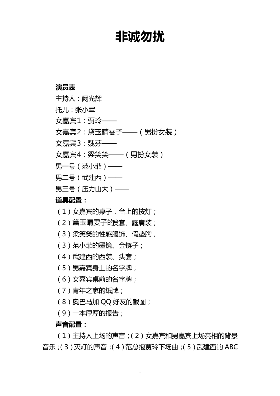 原创小品剧本非诚勿扰相亲类小品_第1页