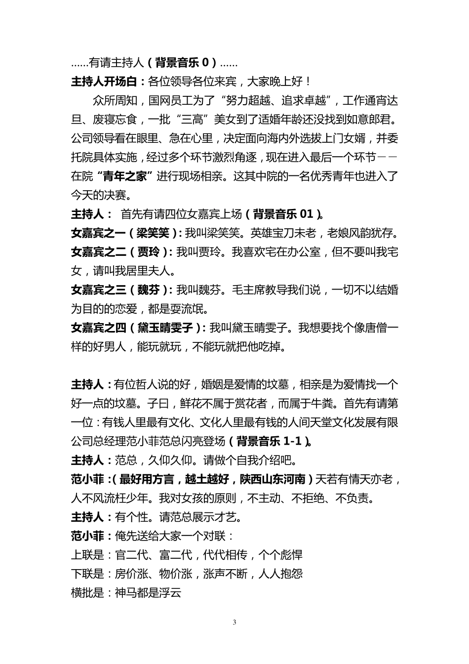 原创小品剧本非诚勿扰相亲类小品_第3页