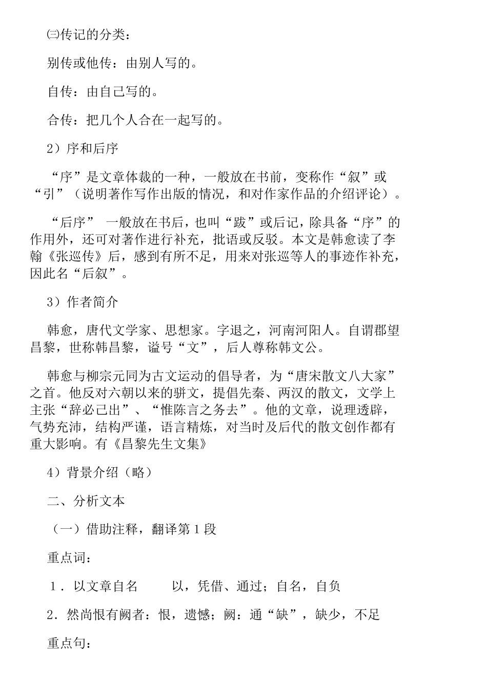 原创教案张中丞传后叙_第2页