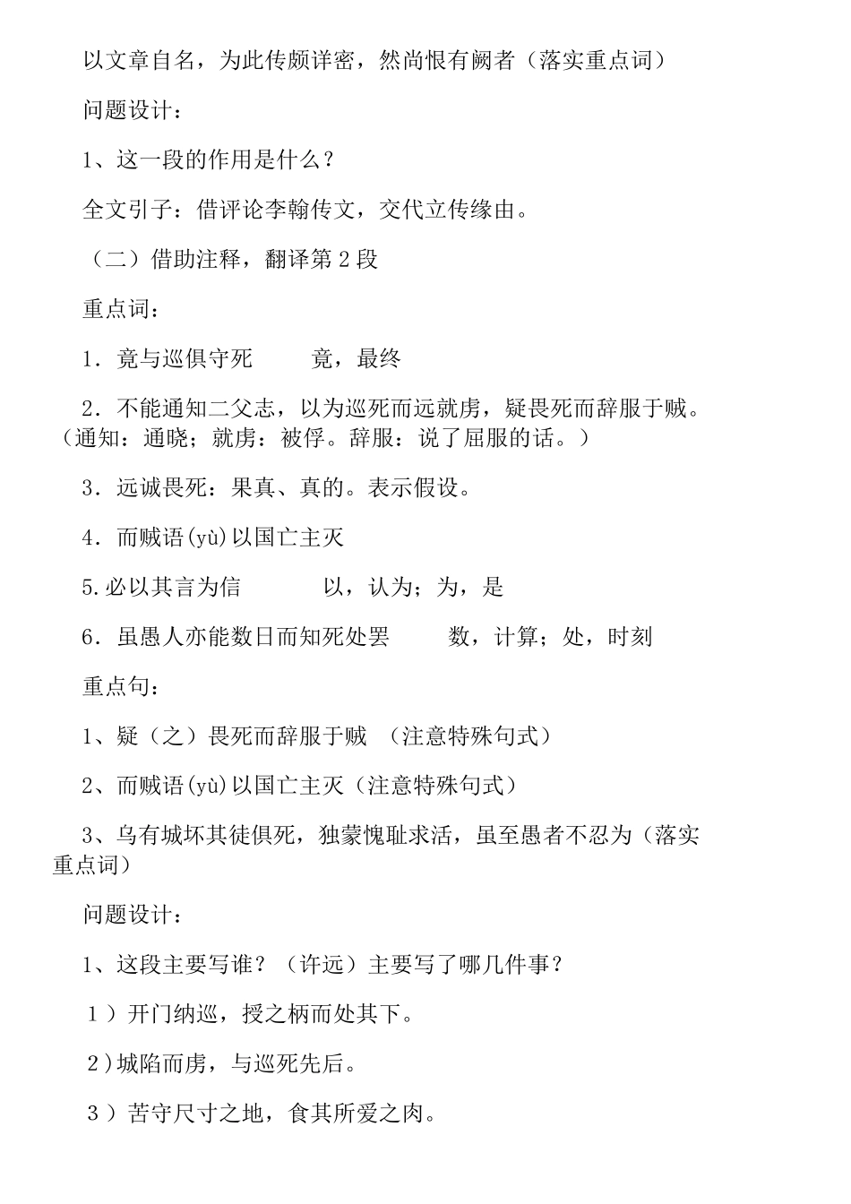 原创教案张中丞传后叙_第3页