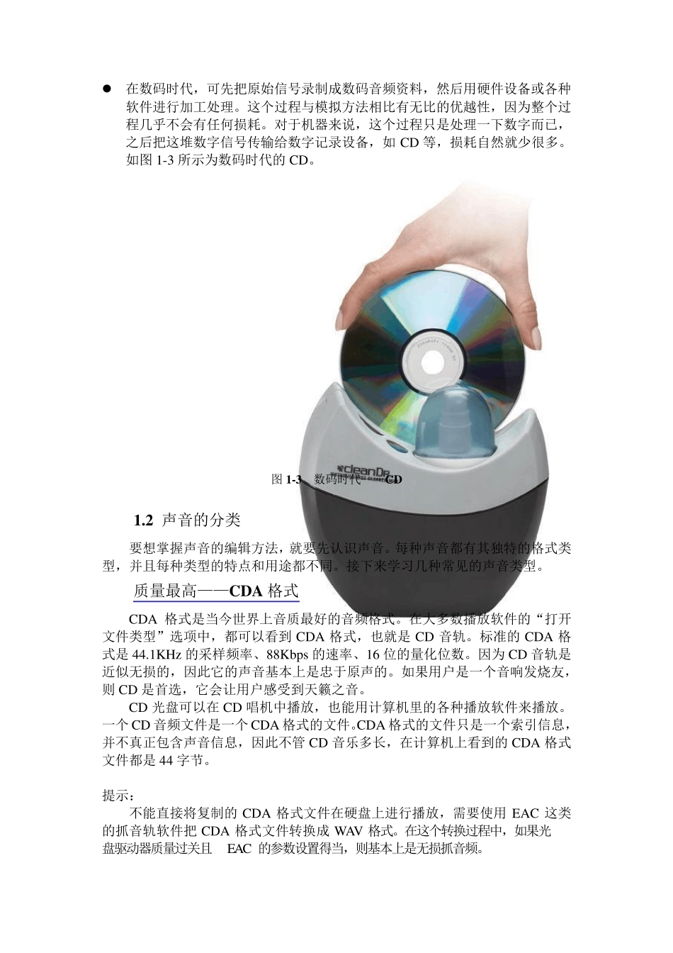 原创最新7天精通AdobeauditionCS5.5amp;CS6音频处理教程之第一辑_第3页