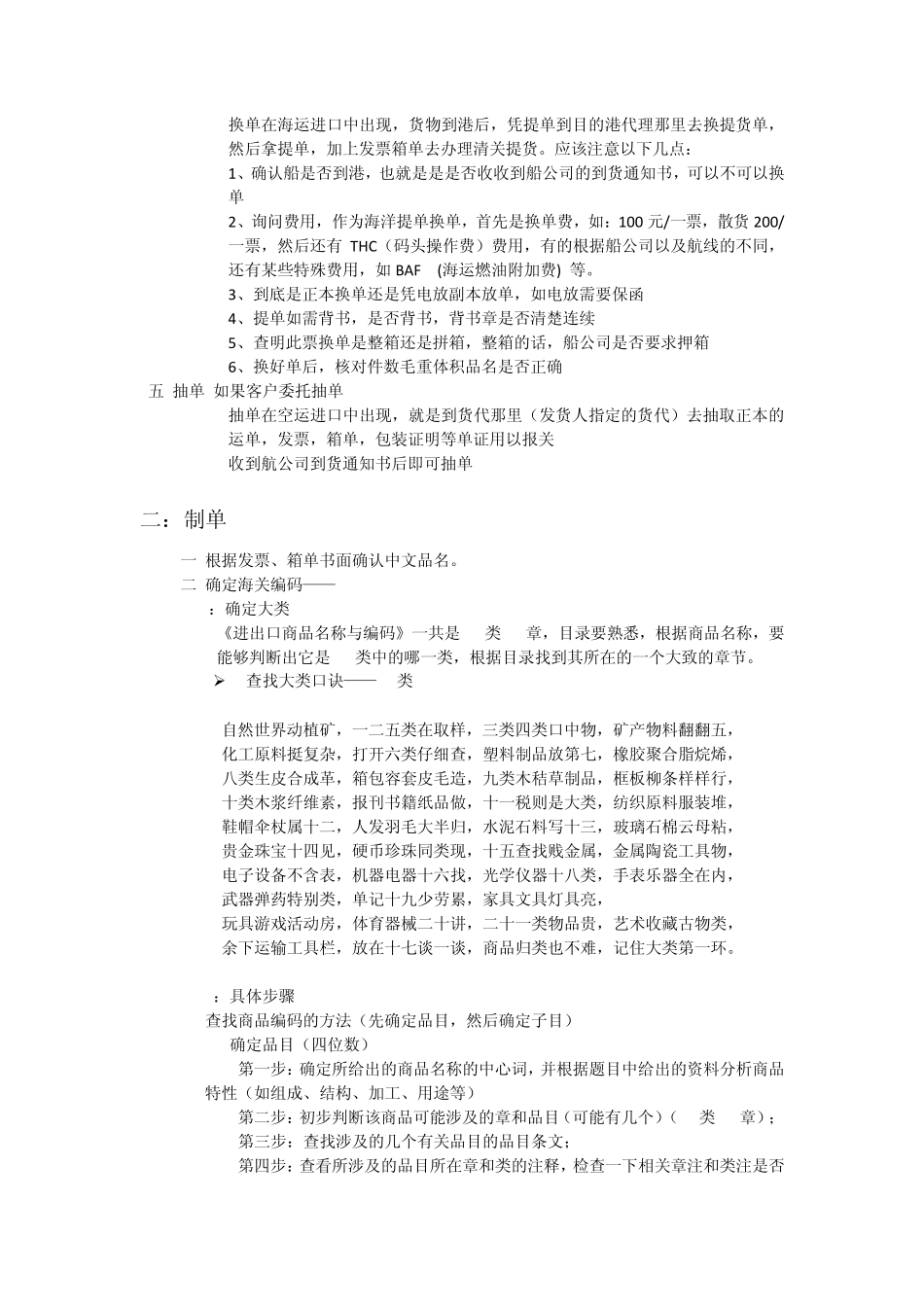 原创报关操作手册(一般贸易进口)_第2页