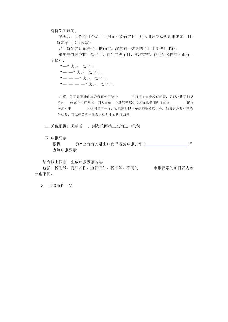 原创报关操作手册(一般贸易进口)_第3页