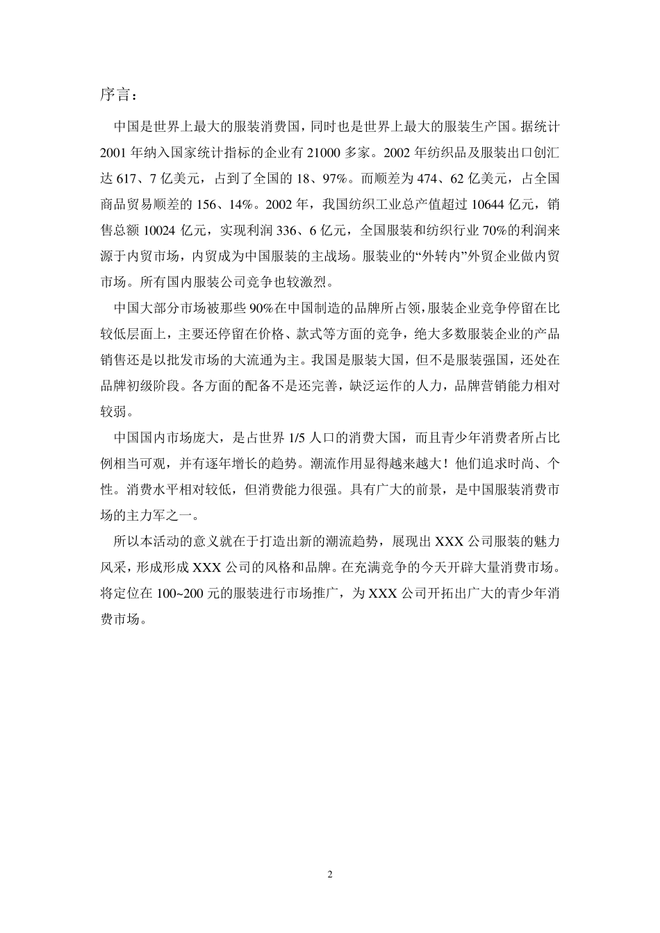 原创服装走秀策划书_第2页