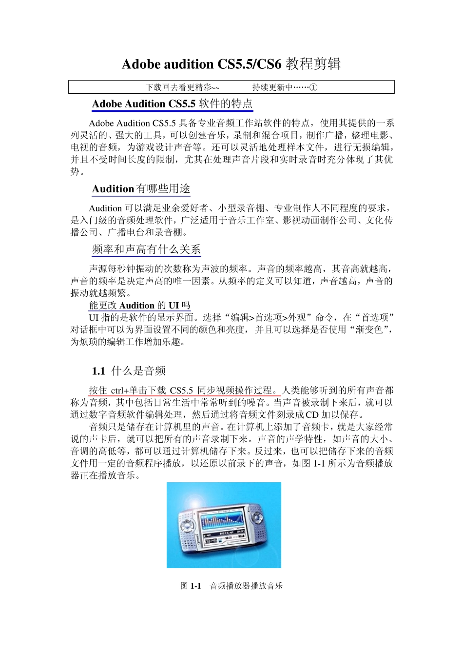 原创最新AdobeauditionCS5.5amp;CS6菜鸟教程之第一辑_第1页