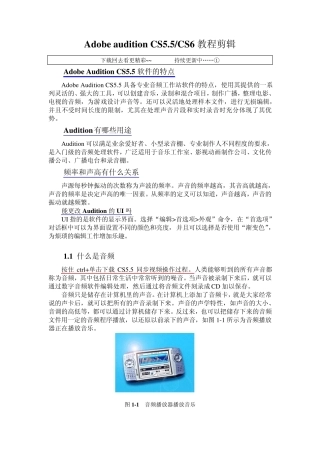 原创最新AdobeauditionCS5.5amp;CS6菜鸟教程之第一辑
