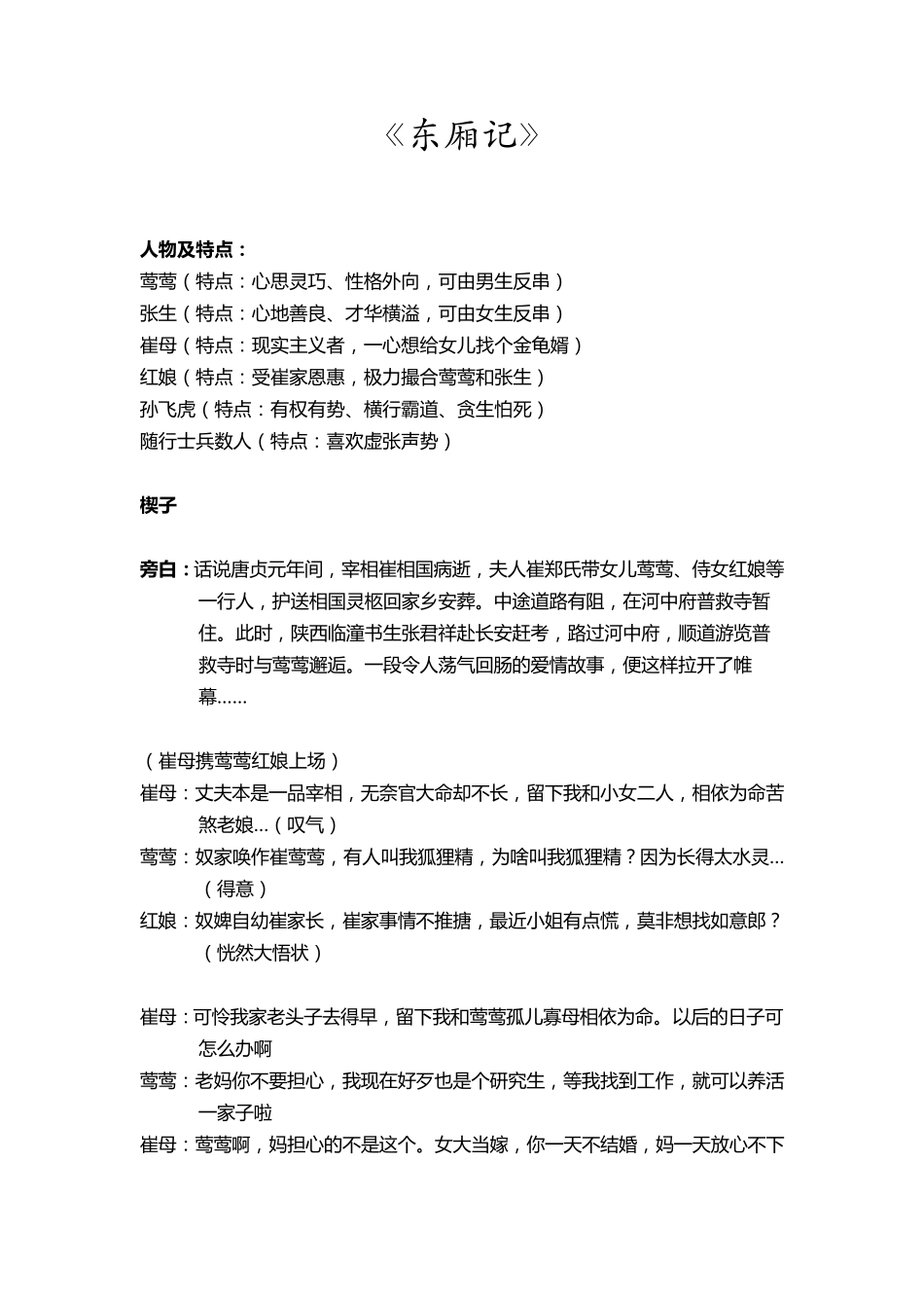 原创校园幽默小品剧本《东厢记》_第1页