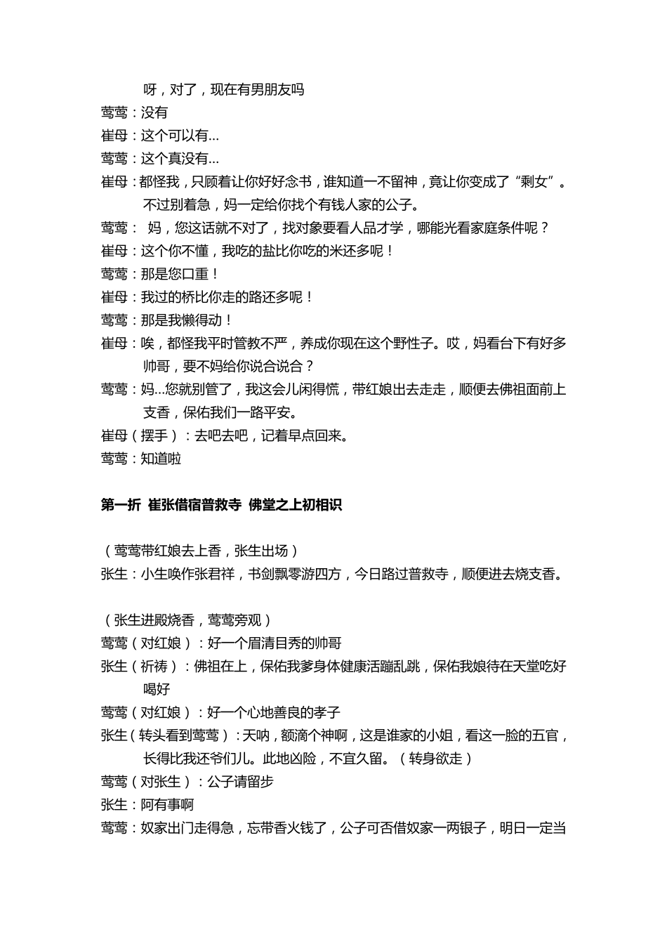 原创校园幽默小品剧本《东厢记》_第2页