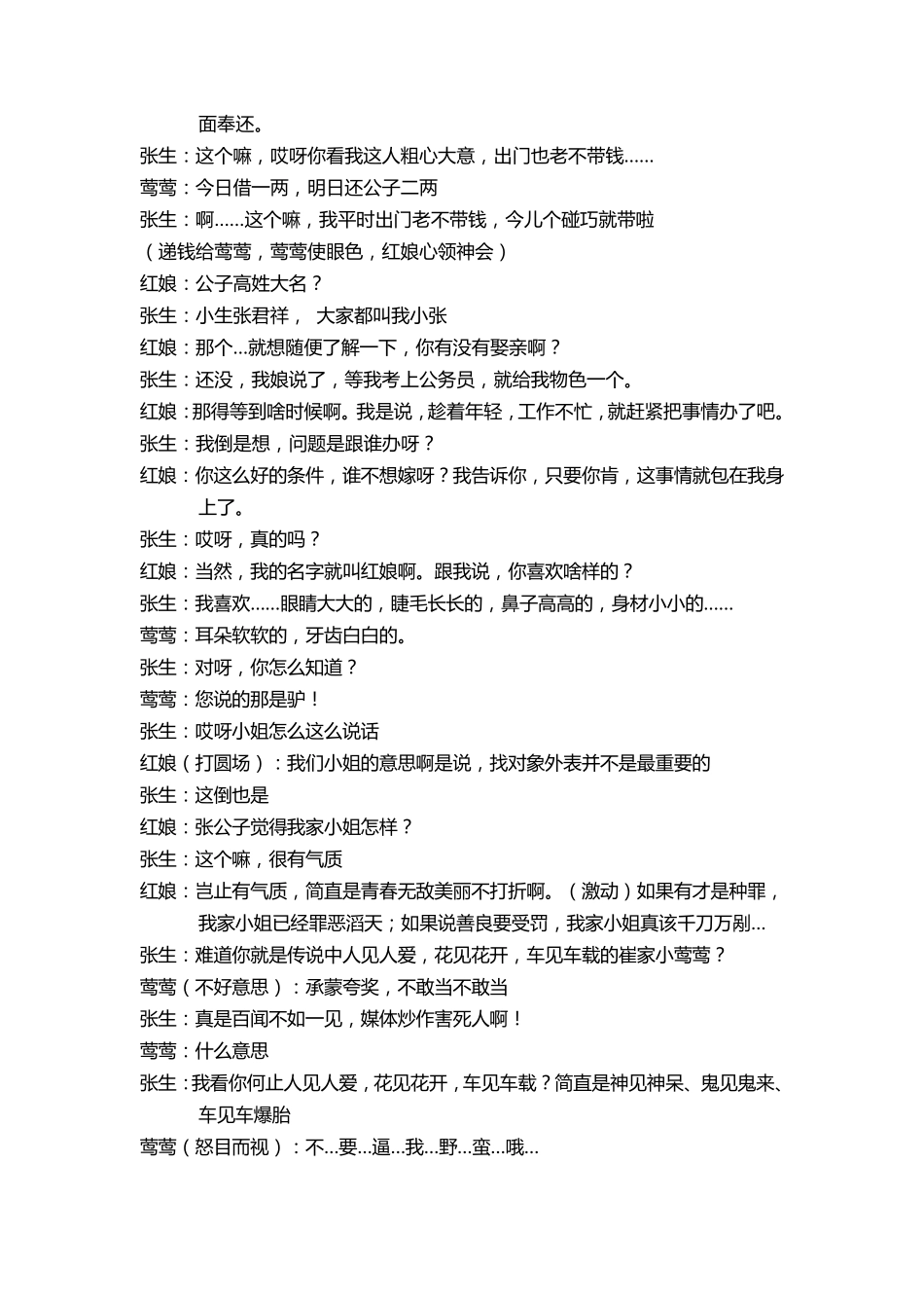 原创校园幽默小品剧本《东厢记》_第3页