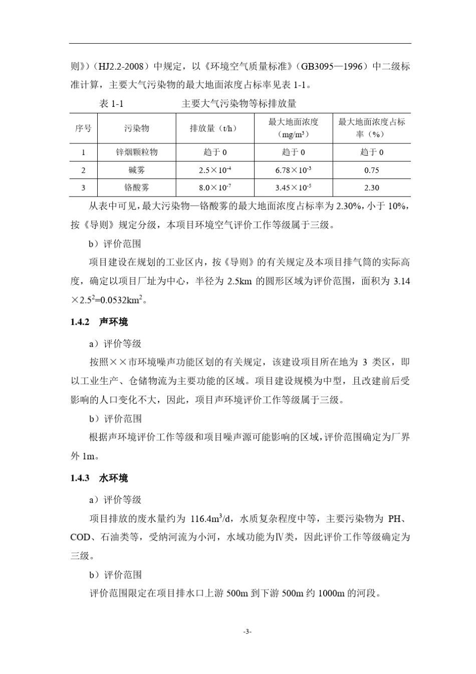 原创某热镀锌铝环评报告书_第3页