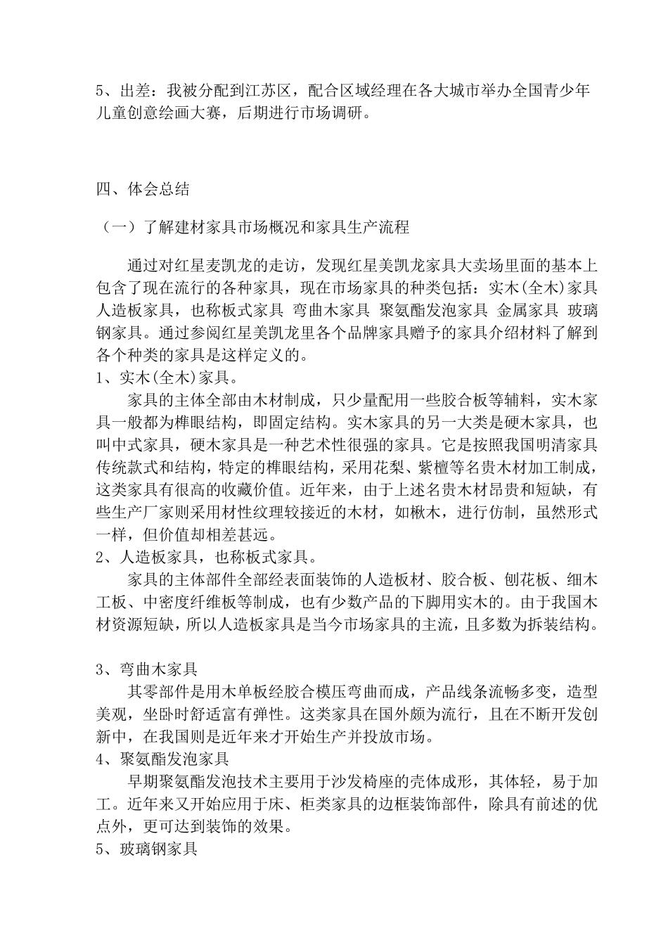 原创毕业实习报告(家具销售)_第3页