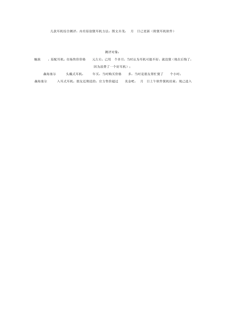 原创煲耳机方法amp;耳机综合测评(图)_第1页