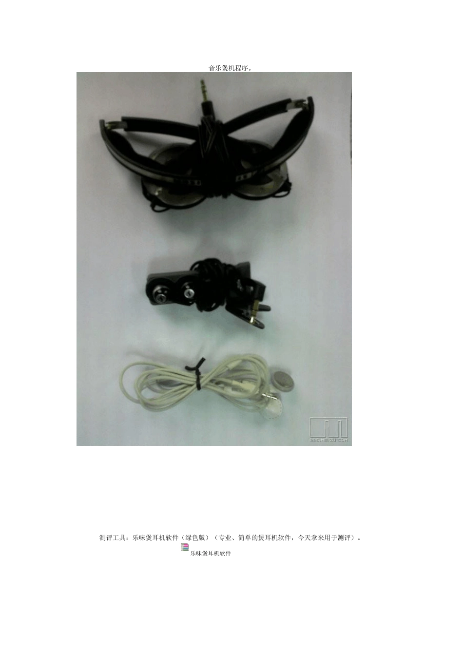 原创煲耳机方法amp;耳机综合测评(图)_第2页