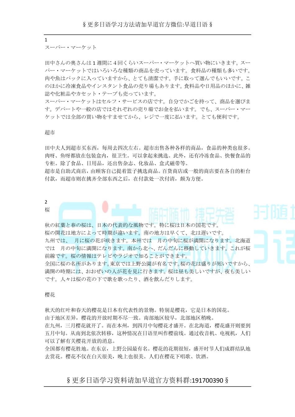 原创精准初级日语阅读文章_第1页