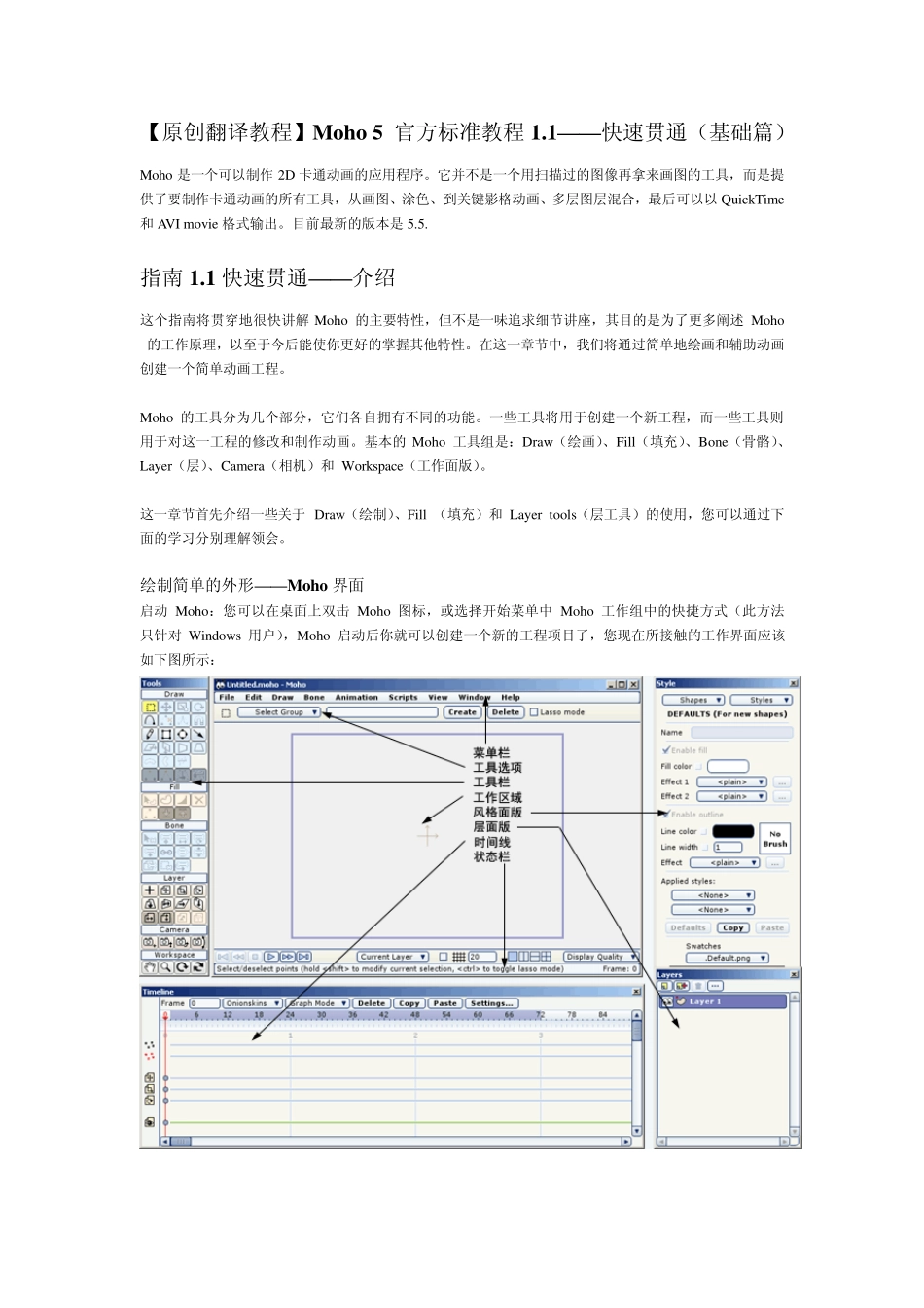 原创翻译教程]Moho5基础篇_第1页