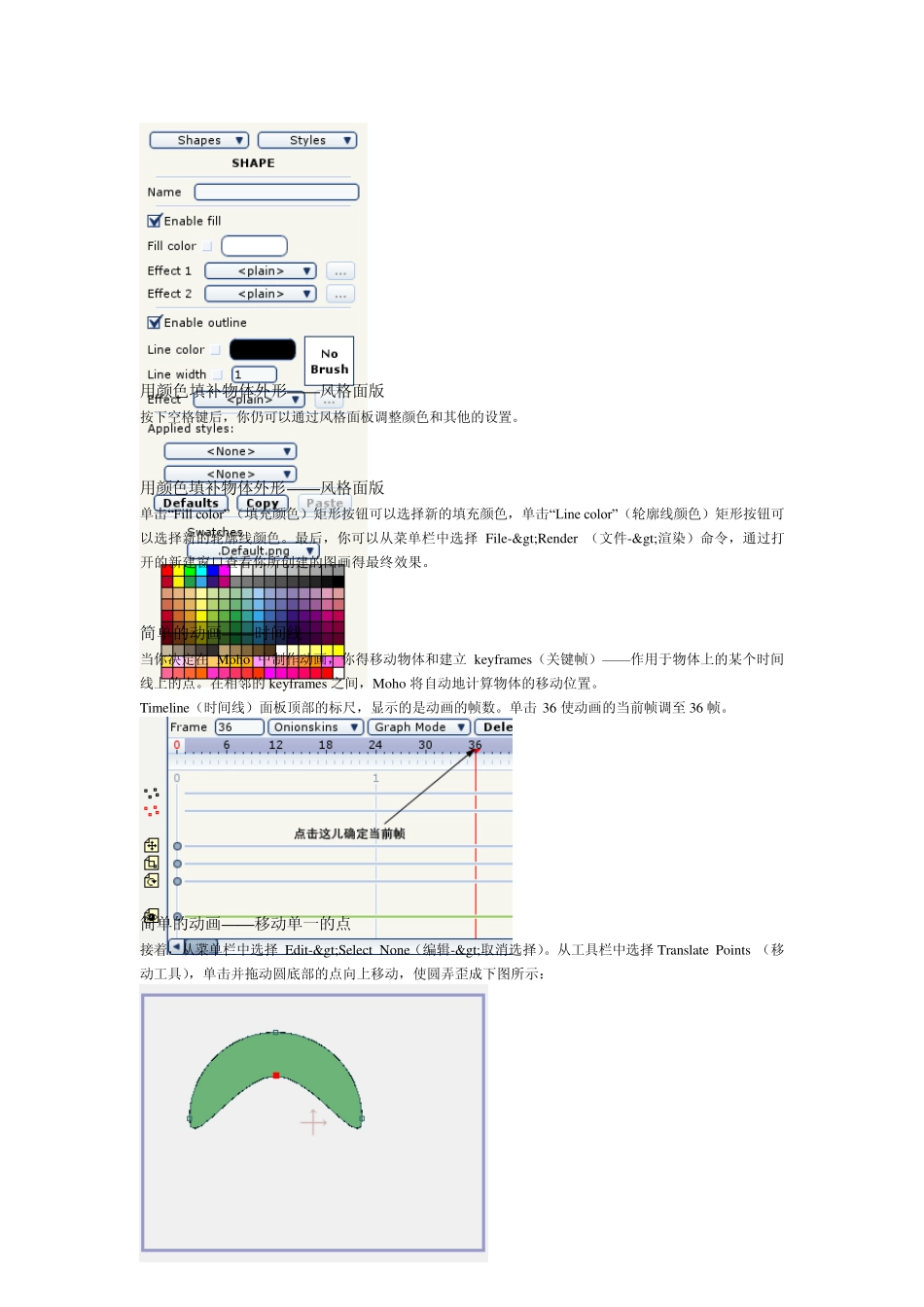 原创翻译教程]Moho5基础篇_第3页