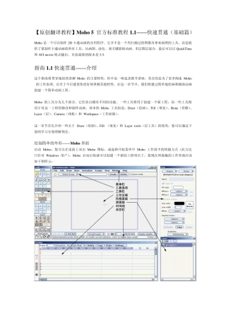 原创翻译教程]Moho5基础篇