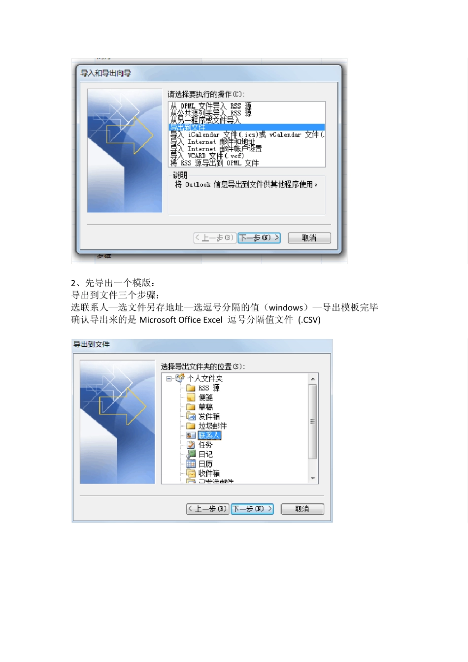 原创：(更简便的)用OUTLOOK2007将EXCEL表的通讯录,转化成单个手机名片夹格式(.vcf)的步骤详解_第2页