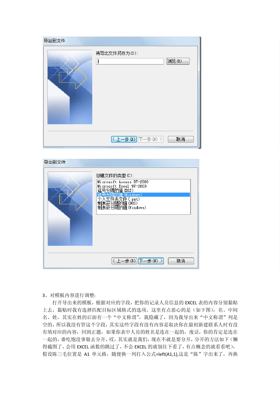 原创：(更简便的)用OUTLOOK2007将EXCEL表的通讯录,转化成单个手机名片夹格式(.vcf)的步骤详解_第3页