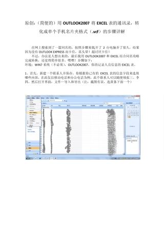 原创：(更简便的)用OUTLOOK2007将EXCEL表的通讯录,转化成单个手机名片夹格式(.vcf)的步骤详解