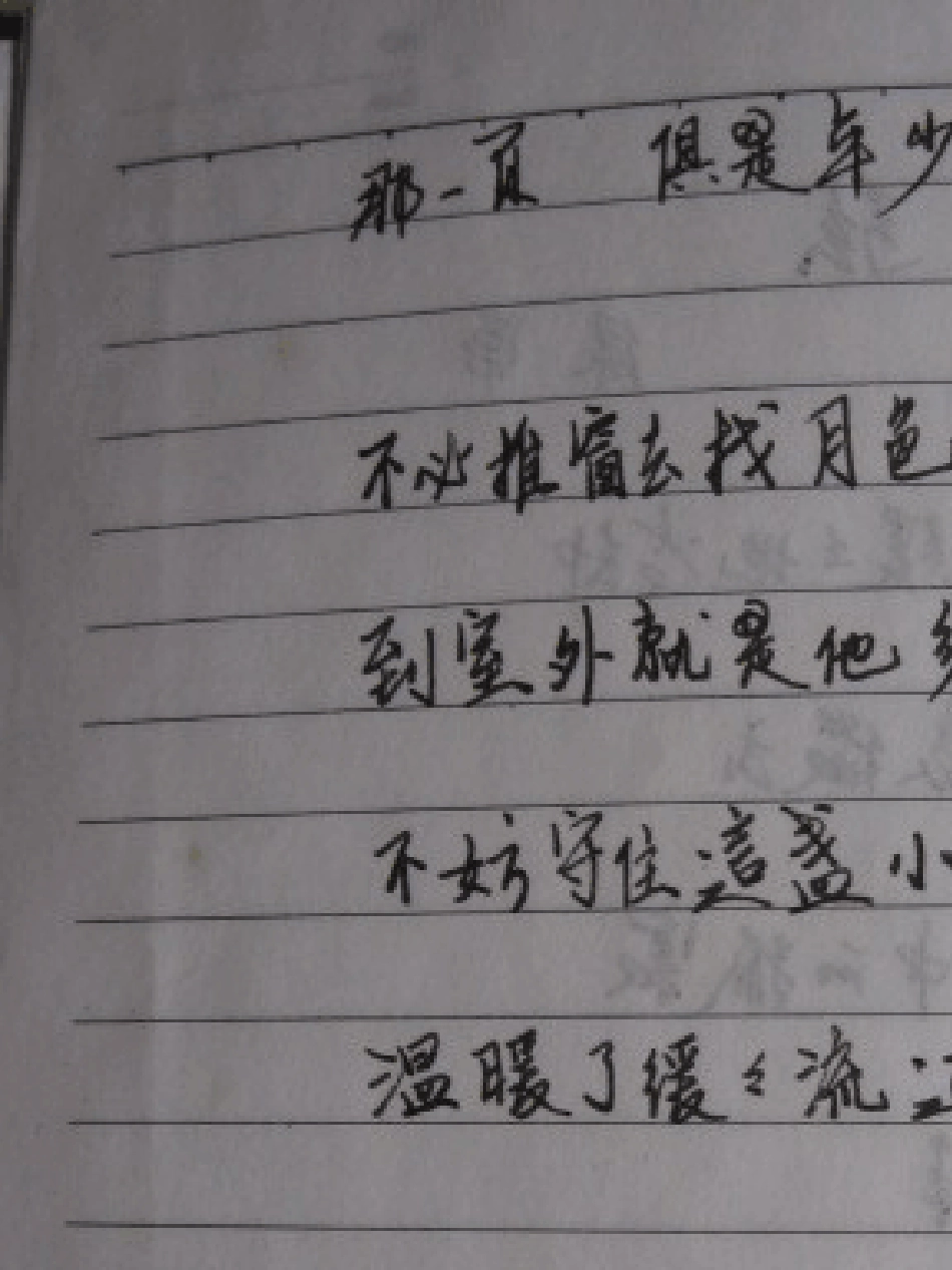 原创钢笔行书书法欣赏_第3页