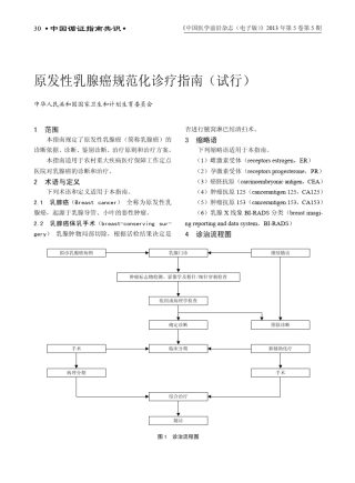 原发性乳腺癌规范化诊疗指南2015