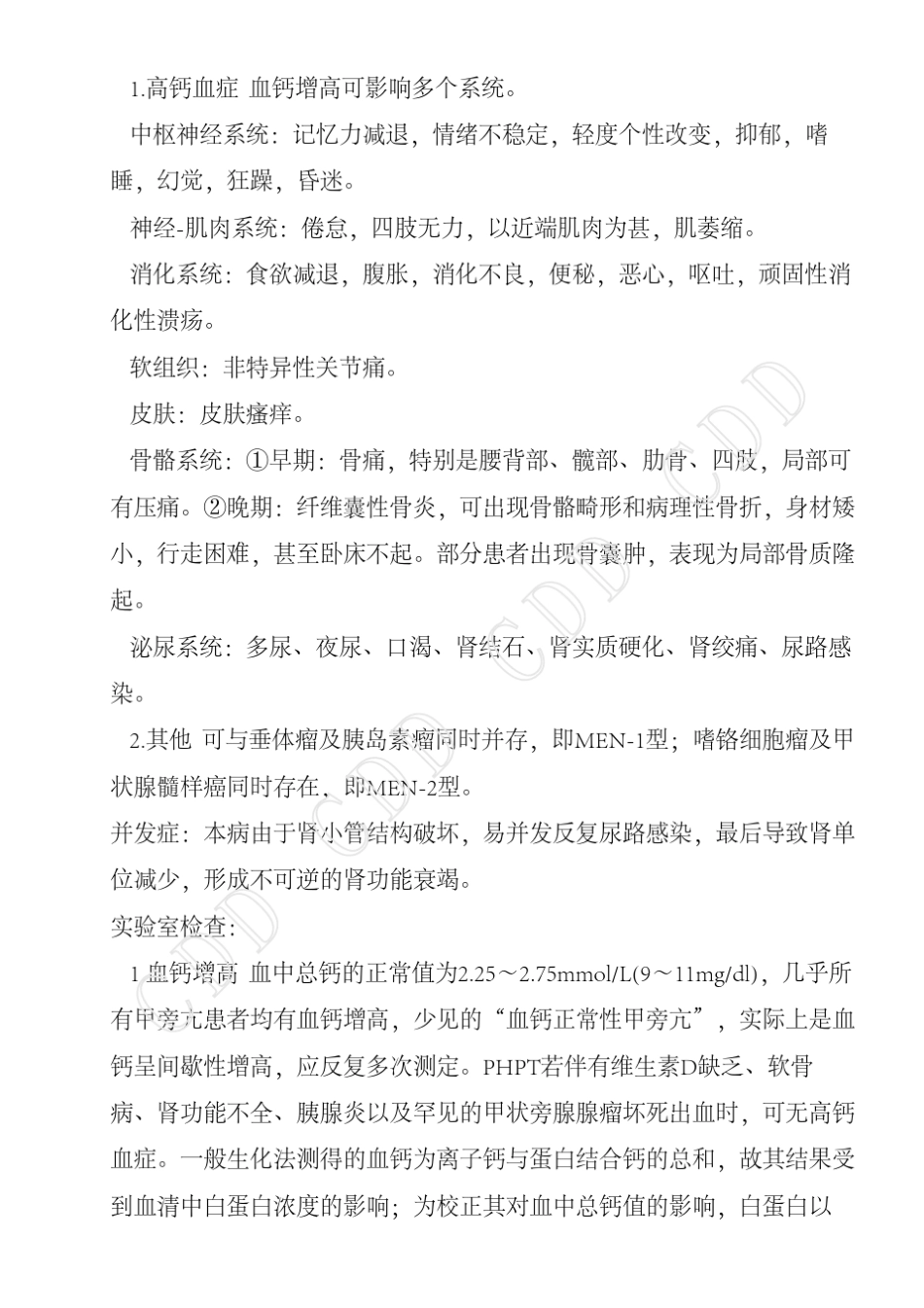 原发性甲状旁腺功能亢进症_第3页