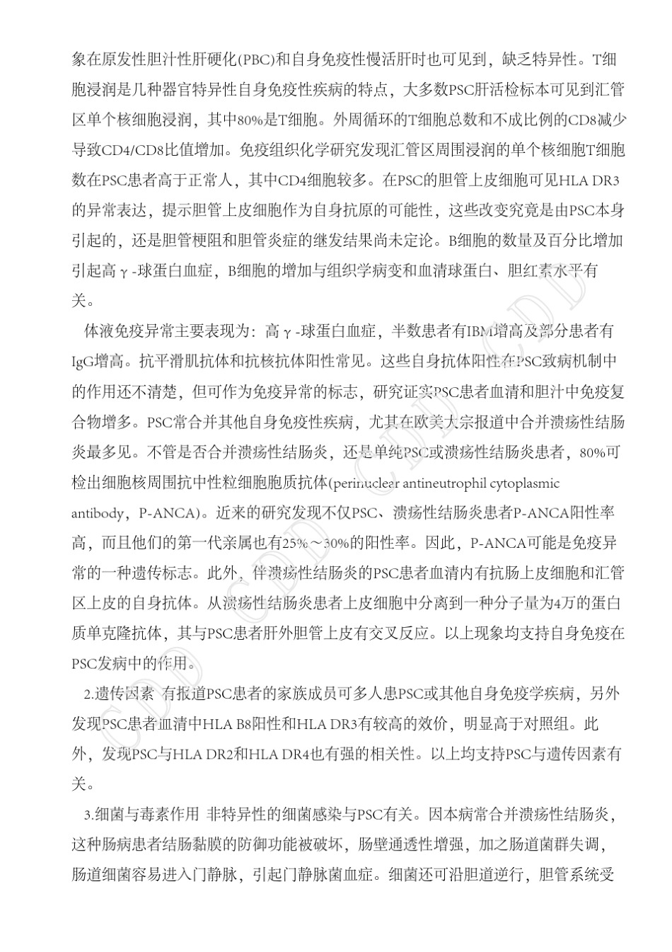 原发性硬化性胆管炎_第2页